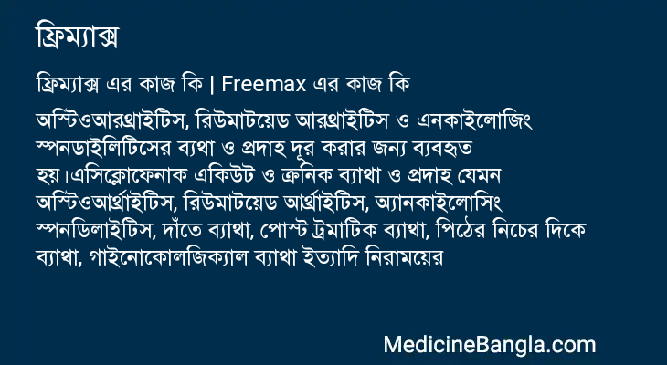 ফ্রিম্যাক্স এর কাজ ফ্রিম্যাক্স in Bangla