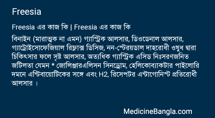 Freesia এর কাজ Freesia in Bangla