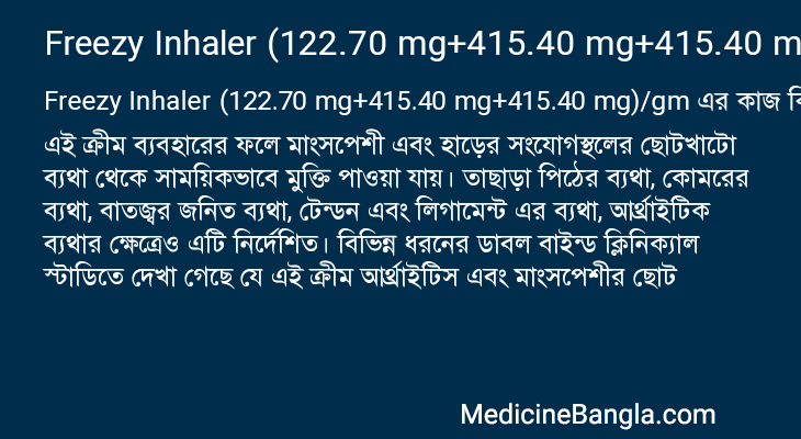 Freezy Inhaler (122.70 mg+415.40 mg+415.40 mg)/gm এর কাজ Freezy Inhaler (122.70 mg+415.40 mg+415.40 mg)/gm in Bangla