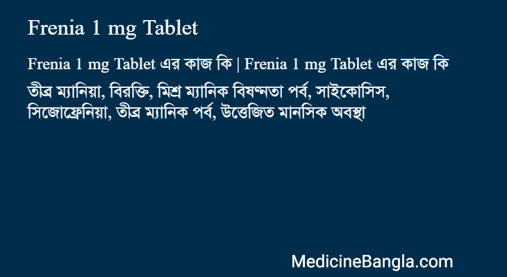 Frenia 1 mg Tablet এর কাজ Frenia 1 mg Tablet in Bangla
