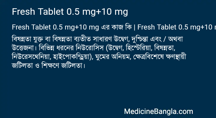 Fresh Tablet 0.5 mg+10 mg এর কাজ Fresh Tablet 0.5 mg+10 mg in Bangla