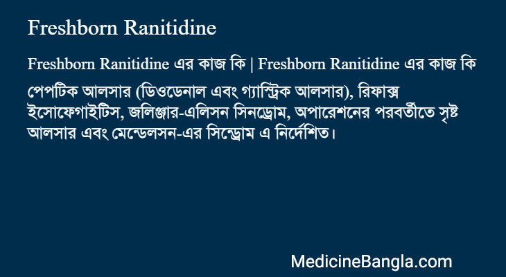 Freshborn Ranitidine এর কাজ Freshborn Ranitidine in Bangla