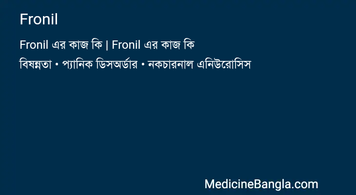 Fronil in Bangla