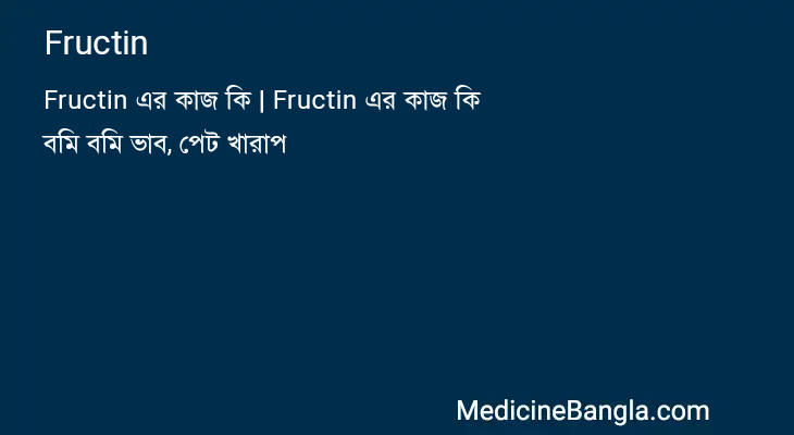 Fructin in Bangla