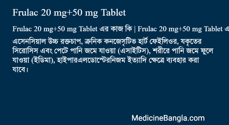Frulac 20 mg+50 mg Tablet এর কাজ Frulac 20 mg+50 mg Tablet in Bangla