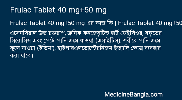 Frulac Tablet 40 mg+50 mg এর কাজ Frulac Tablet 40 mg+50 mg in Bangla