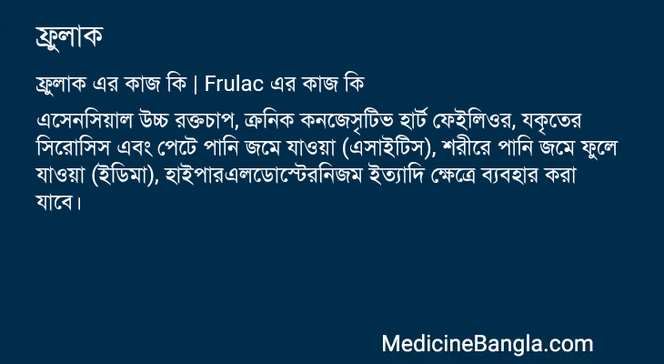 ফ্রুলাক এর কাজ ফ্রুলাক in Bangla
