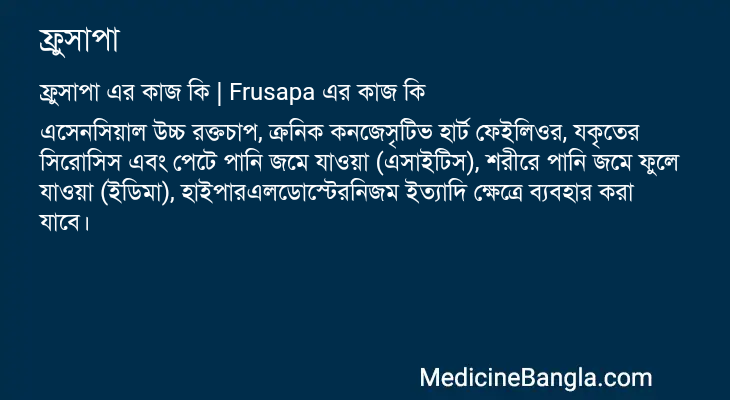 ফ্রুসাপা এর কাজ ফ্রুসাপা in Bangla
