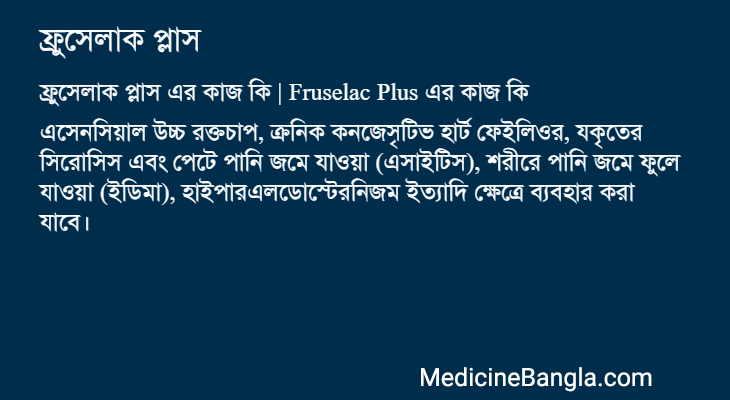 ফ্রুসেলাক প্লাস এর কাজ ফ্রুসেলাক প্লাস in Bangla