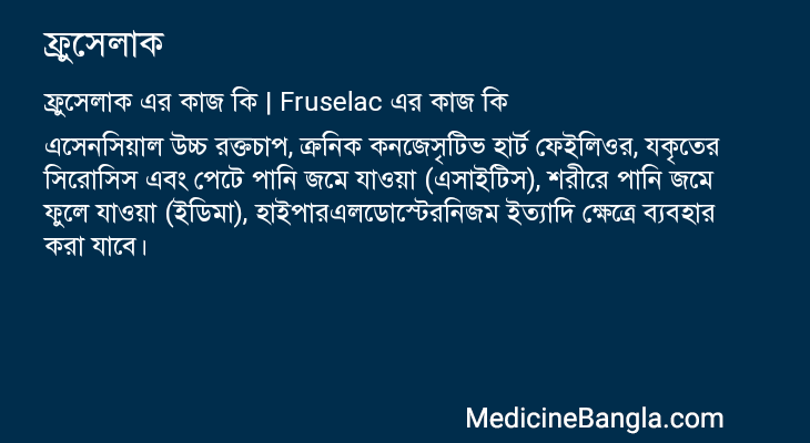 ফ্রুসেলাক এর কাজ ফ্রুসেলাক in Bangla