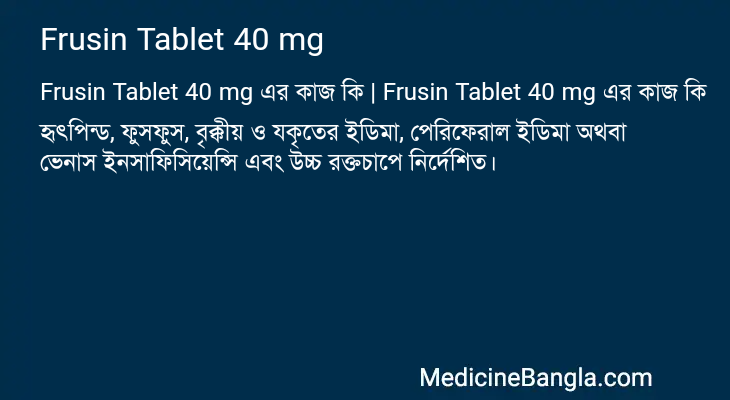 Frusin Tablet 40 mg এর কাজ Frusin Tablet 40 mg in Bangla