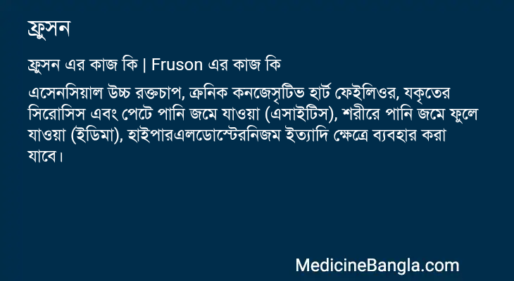 ফ্রুসন এর কাজ ফ্রুসন in Bangla