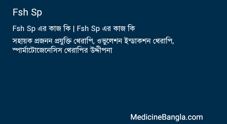 Fsh Sp in Bangla