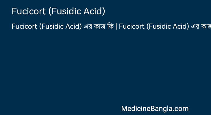 Fucicort (Fusidic Acid) এর কাজ Fucicort (Fusidic Acid) in Bangla
