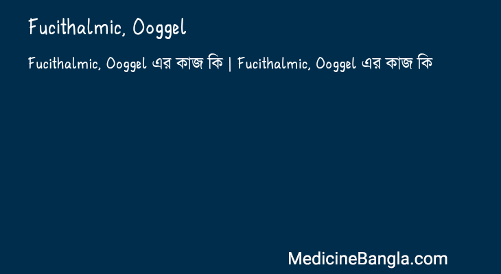 Fucithalmic, Ooggel এর কাজ Fucithalmic, Ooggel in Bangla