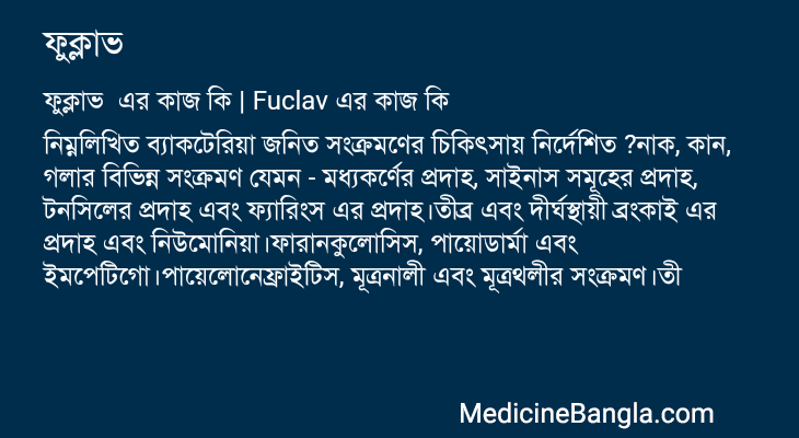 ফুক্লাভ এর কাজ ফুক্লাভ in Bangla