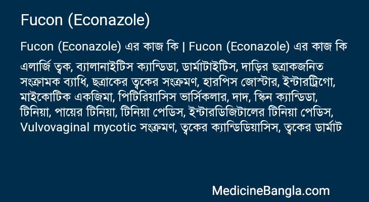 Fucon (Econazole) এর কাজ Fucon (Econazole) in Bangla
