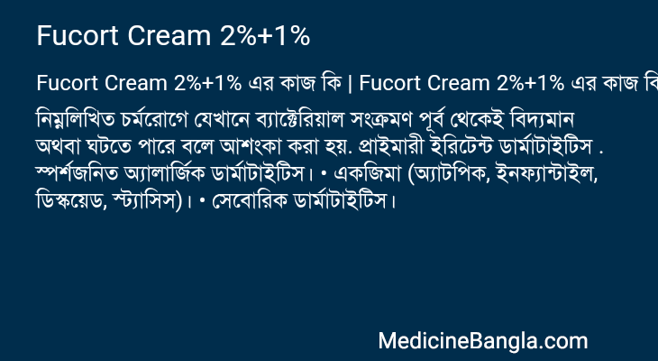 Fucort Cream 2%+1% এর কাজ Fucort Cream 2%+1% in Bangla