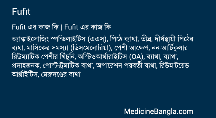 Fufit এর কাজ Fufit in Bangla