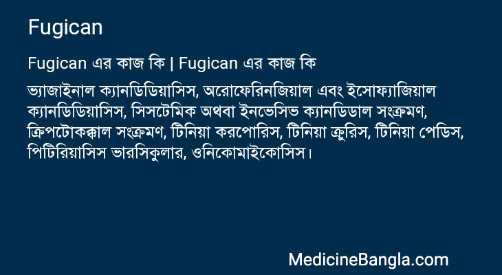Fugican এর কাজ Fugican in Bangla