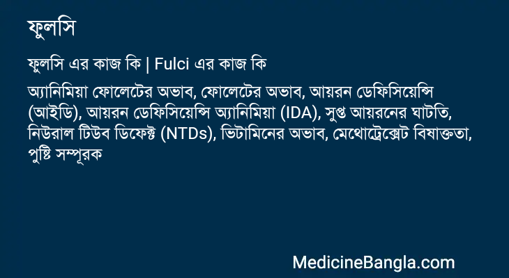 ফুলসি এর কাজ ফুলসি in Bangla