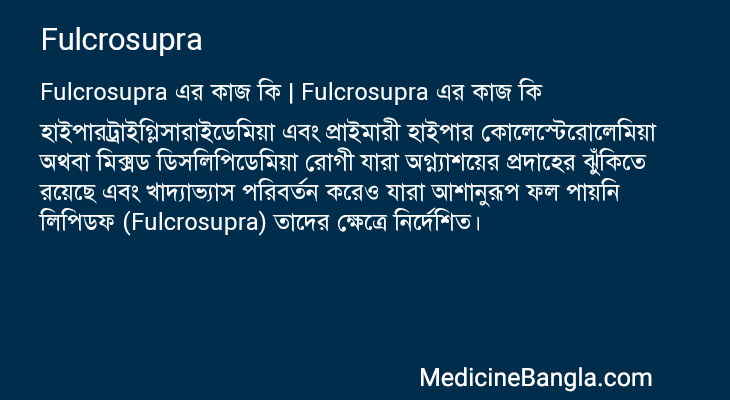 Fulcrosupra এর কাজ Fulcrosupra in Bangla
