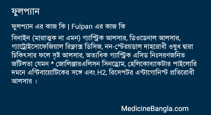 ফুলপ্যান এর কাজ ফুলপ্যান in Bangla