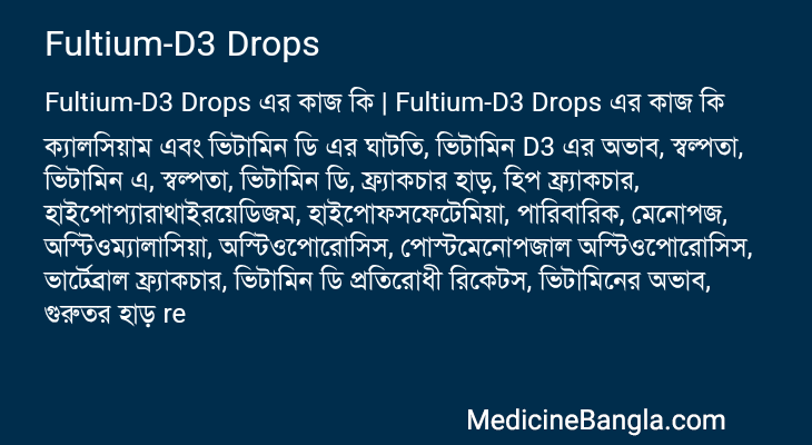 Fultium-D3 Drops এর কাজ Fultium-D3 Drops in Bangla