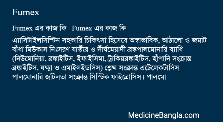 Fumex এর কাজ Fumex in Bangla