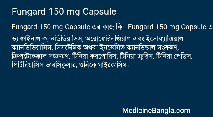 Fungard 150 mg Capsule এর কাজ Fungard 150 mg Capsule in Bangla