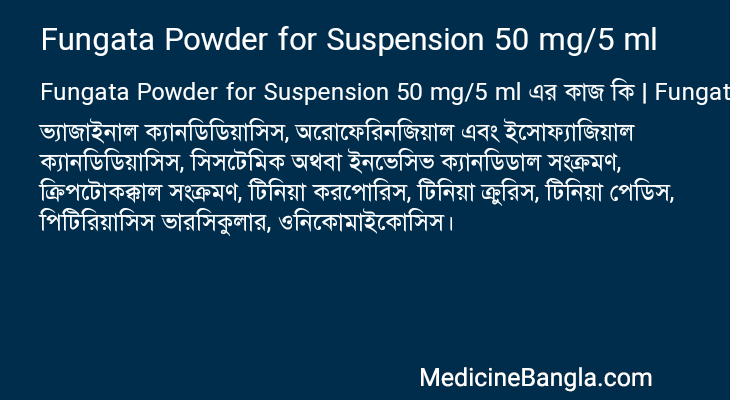Fungata Powder for Suspension 50 mg/5 ml এর কাজ Fungata Powder for Suspension 50 mg/5 ml in Bangla