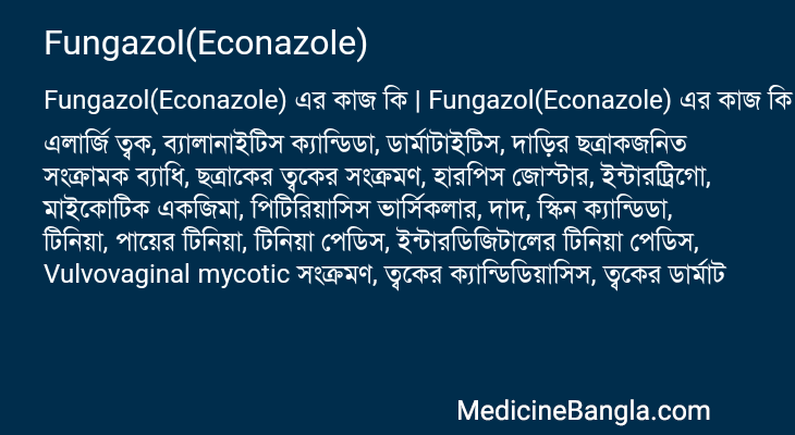 Fungazol(Econazole) in Bangla