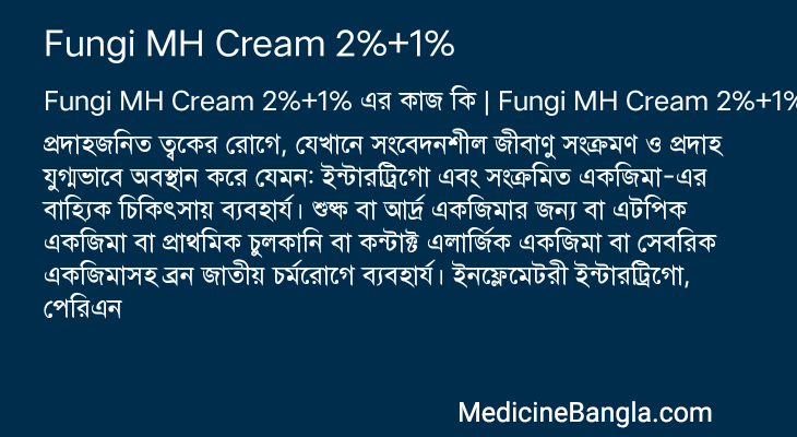 Fungi MH Cream 2%+1% এর কাজ Fungi MH Cream 2%+1% in Bangla