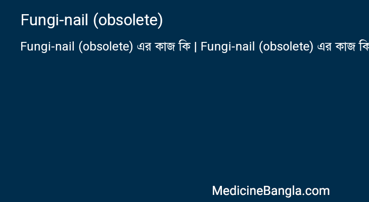 Fungi-nail (obsolete) এর কাজ Fungi-nail (obsolete) in Bangla