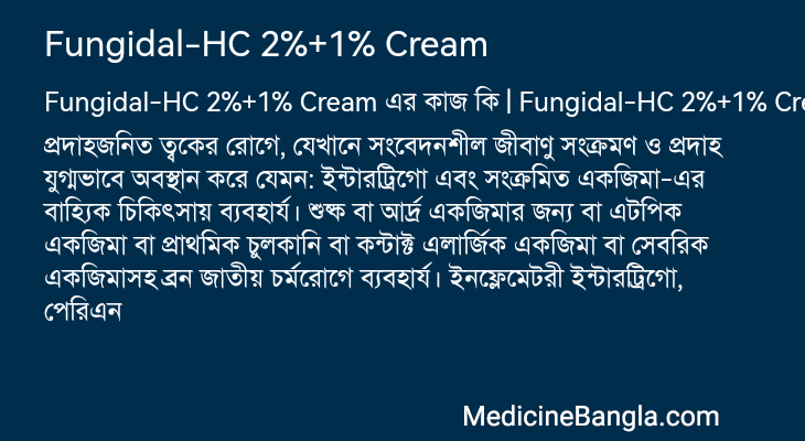 Fungidal-HC 2%+1% Cream এর কাজ Fungidal-HC 2%+1% Cream in Bangla