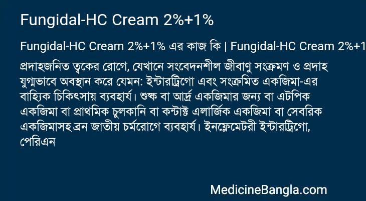 Fungidal-HC Cream 2%+1% এর কাজ Fungidal-HC Cream 2%+1% in Bangla