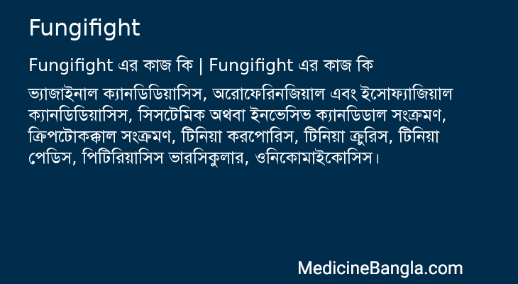 Fungifight এর কাজ Fungifight in Bangla