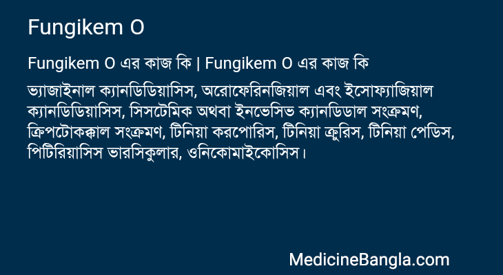 Fungikem O এর কাজ Fungikem O in Bangla