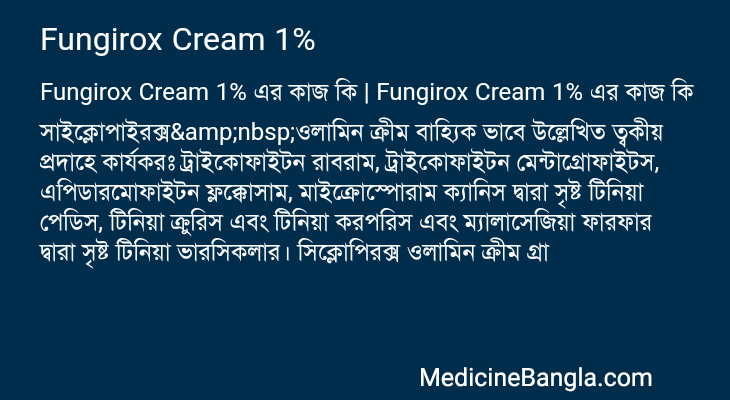 Fungirox Cream 1% এর কাজ Fungirox Cream 1% in Bangla