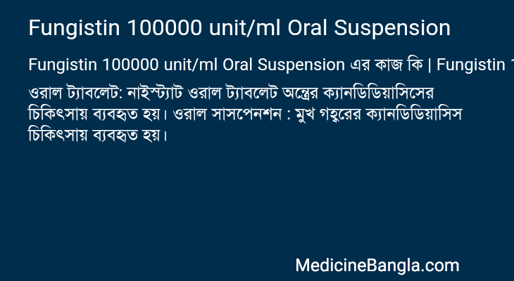 Fungistin 100000 unit/ml Oral Suspension এর কাজ Fungistin 100000 unit/ml Oral Suspension in Bangla