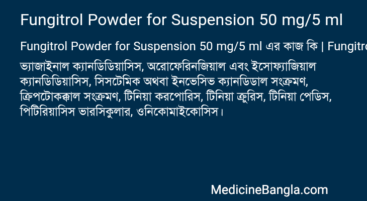 Fungitrol Powder for Suspension 50 mg/5 ml এর কাজ Fungitrol Powder for Suspension 50 mg/5 ml in Bangla