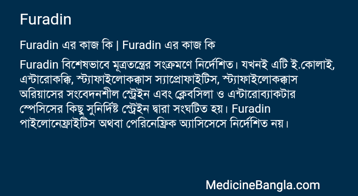 Furadin এর কাজ Furadin in Bangla
