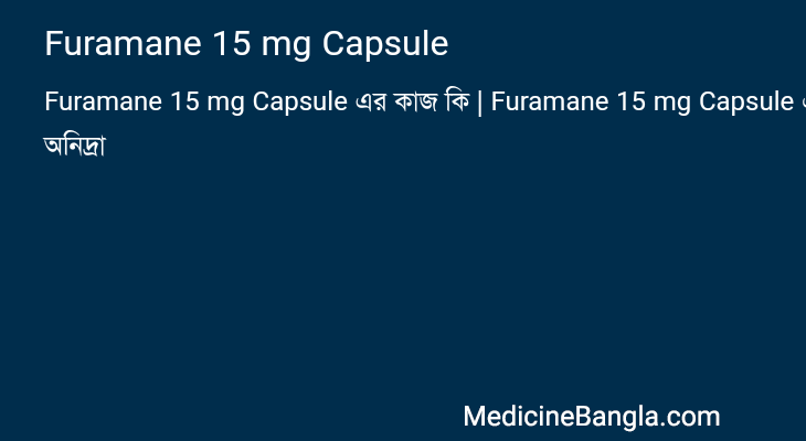 Furamane 15 mg Capsule এর কাজ Furamane 15 mg Capsule in Bangla