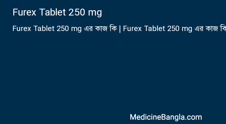 Furex Tablet 250 mg এর কাজ Furex Tablet 250 mg in Bangla