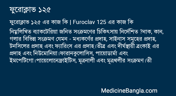 ফুরোক্লাভ ১২৫ এর কাজ ফুরোক্লাভ ১২৫ in Bangla
