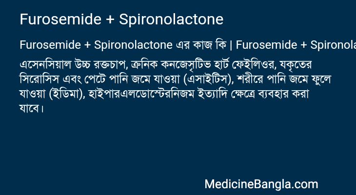 Furosemide + Spironolactone এর কাজ Furosemide + Spironolactone in Bangla