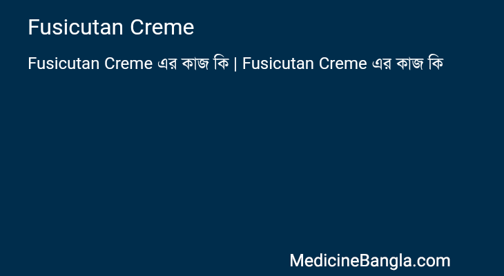 Fusicutan Creme এর কাজ Fusicutan Creme in Bangla