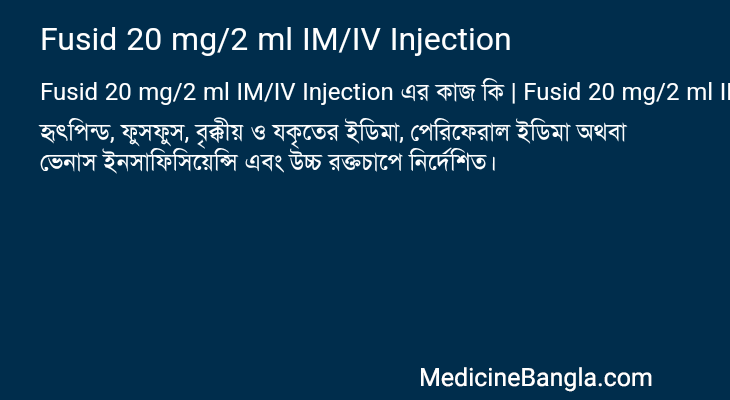 Fusid 20 mg/2 ml IM/IV Injection এর কাজ Fusid 20 mg/2 ml IM/IV Injection in Bangla