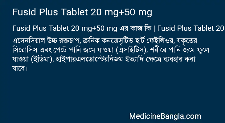 Fusid Plus Tablet 20 mg+50 mg এর কাজ Fusid Plus Tablet 20 mg+50 mg in Bangla