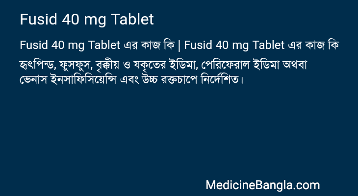 Fusid 40 mg Tablet এর কাজ Fusid 40 mg Tablet in Bangla